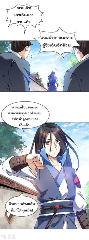 Martial Emperor ตอนที่3 (17)